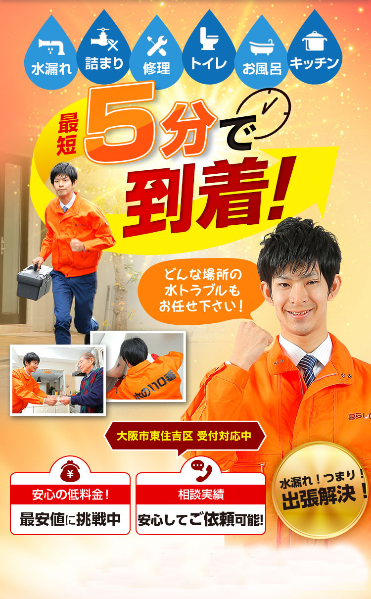 トイレつまり、蛇口水漏れ、水道修理、大阪市東住吉区